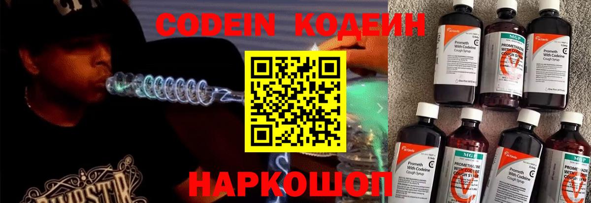 Кодеин Purple Drank  Вход с VPN  Россия 