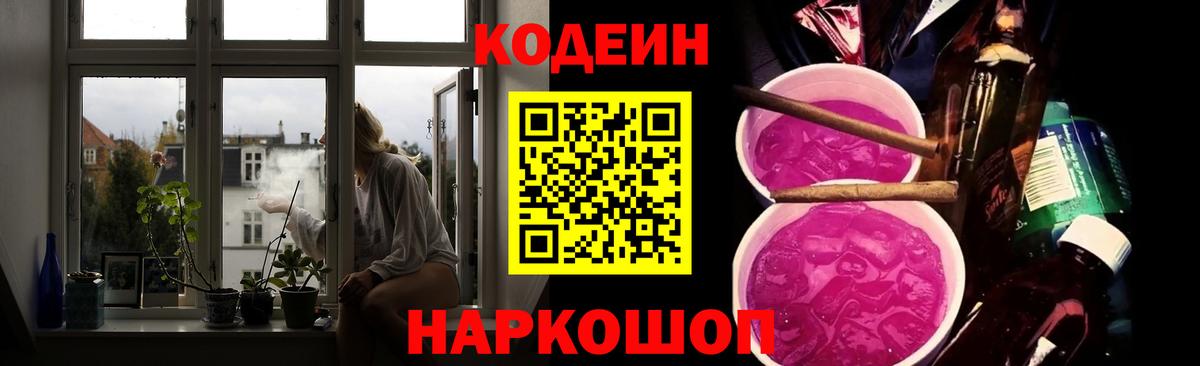 Кодеиновый сироп Lean напиток Lean (лин) Россия