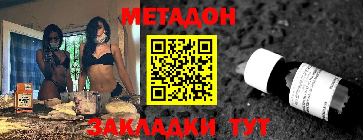 Россия  МЕТАДОН белоснежный  Вход с VPN 