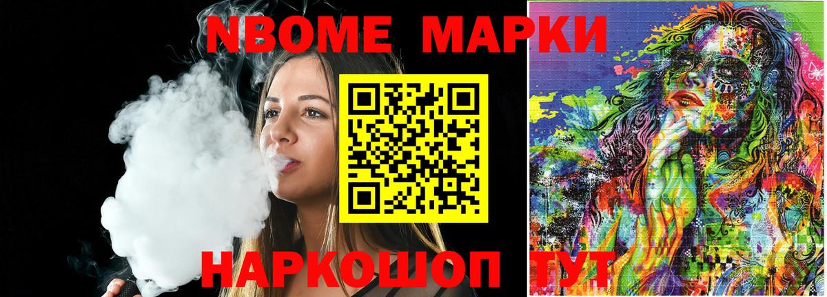 Марки 25I-NBOMe 1500мкг Россия